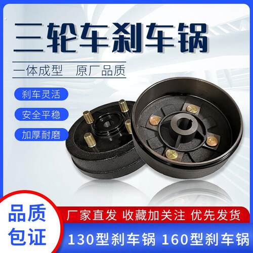 电动三轮车刹车锅10型160通用加厚轮毂后桥适用固定刹车鼓钢圈锅