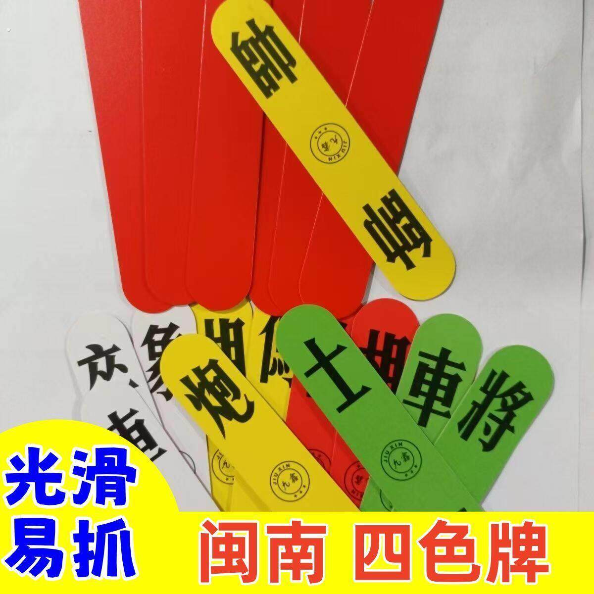 福建四色牌长牌老人牌闽南纸牌川牌君子牌将士象车马炮加厚120张