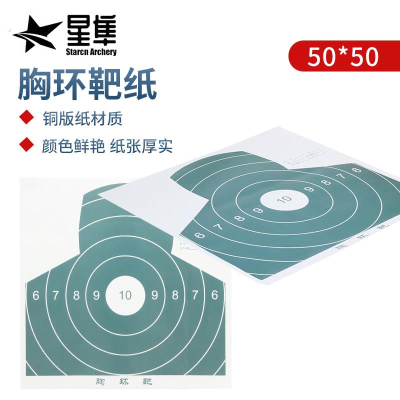 弓箭靶纸复合弓反曲弓射箭训练胸环靶图竞技比赛专业人型箭靶配件图片
