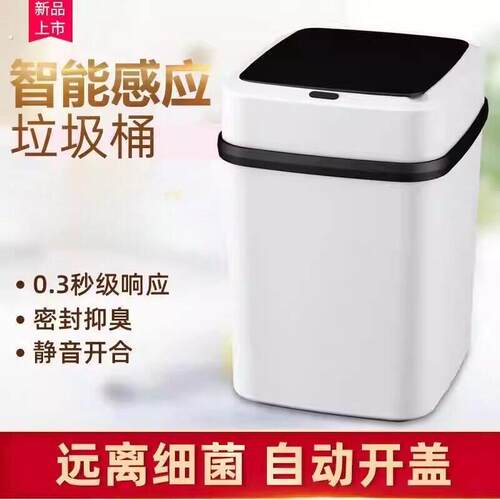 智能垃圾桶家用带盖感应式厕所客厅卫生间创意全自动电动开盖大号