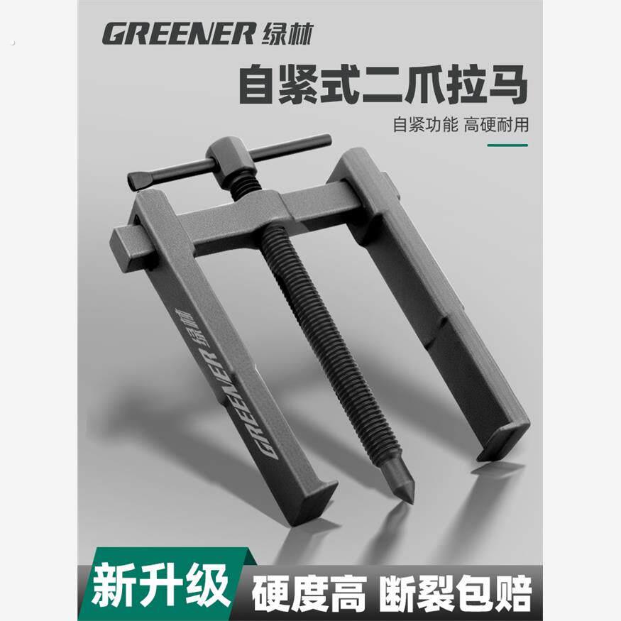 二爪拉马绿林专用轴承拆卸工具拉玛两脚小型拔轮拉拔器两爪多功能
