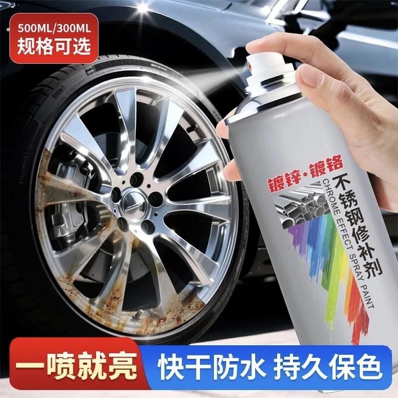 汽车零配件【不锈钢翻新神器】镀铬喷漆罐镀铬电镀喷漆不锈钢防锈