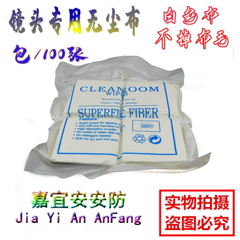 无尘布 防静电布丝4寸 6寸超细无尘布镜头显示屏擦拭布工业化纤布