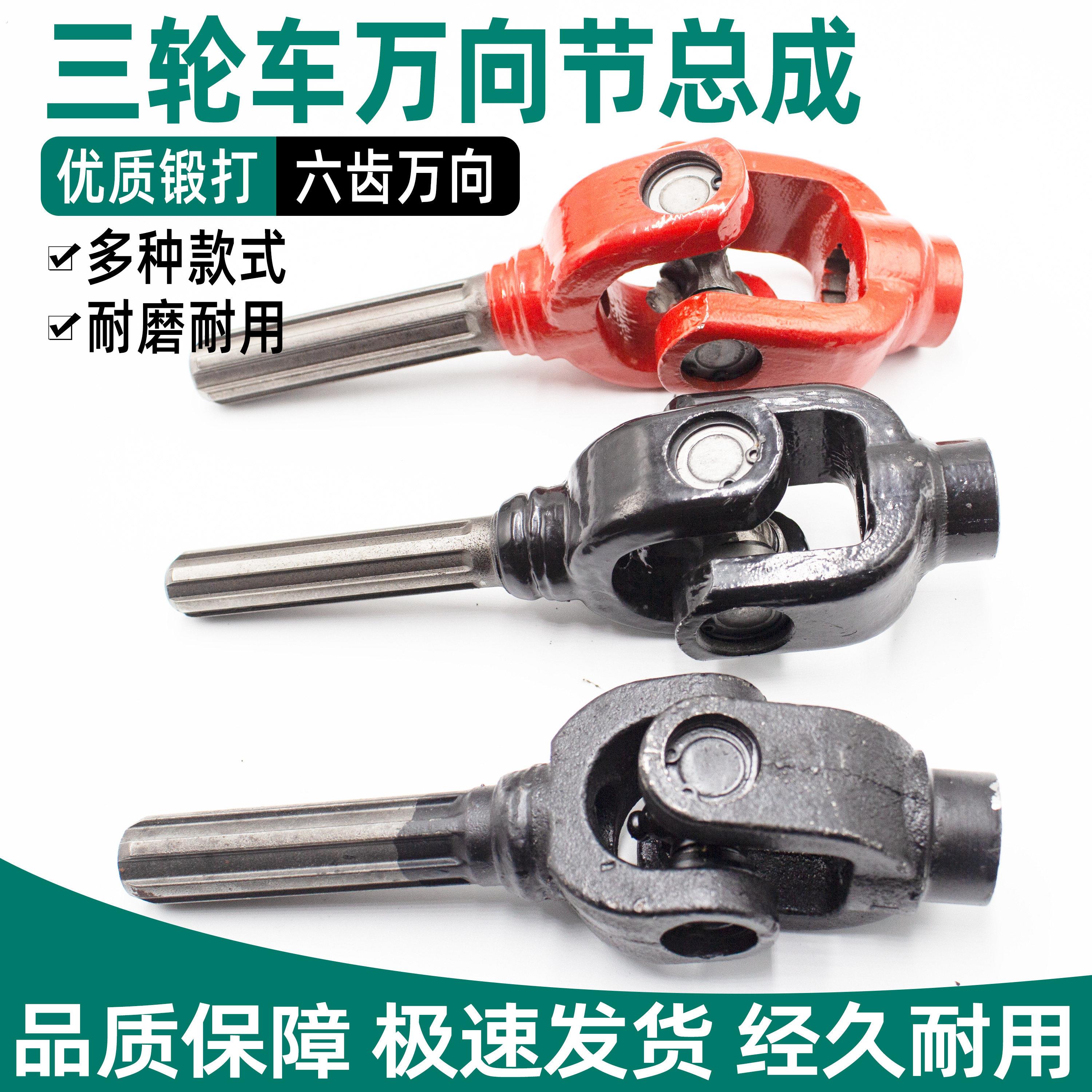 隆鑫福田摩托三轮车十字节万向节传动轴接手加大粗轴细轴六齿总成
