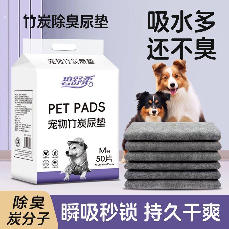宠物尿垫一次性狗狗纸尿垫宠物尿布竹炭除臭一次性隔尿垫加厚猫咪