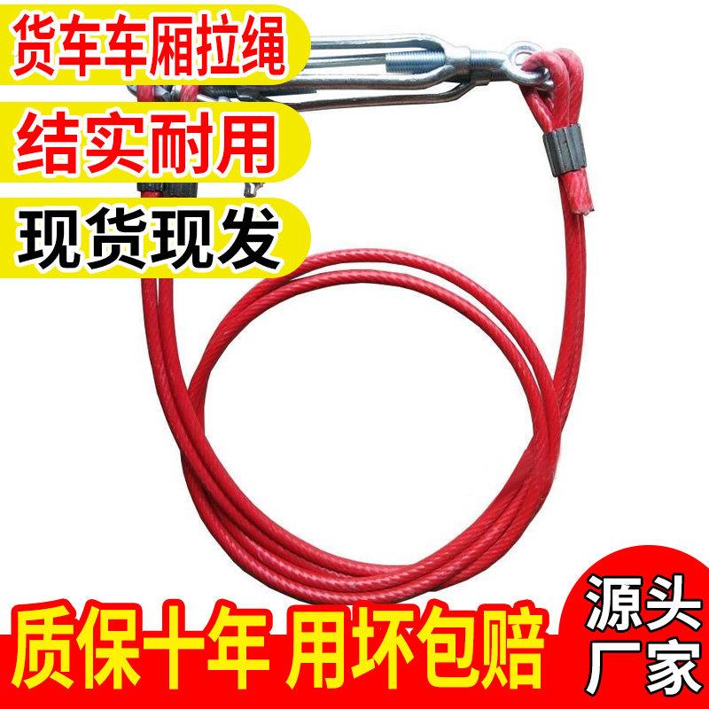 货车车厢钢丝绳高栏车拉绳稳固拉链松紧调节高栏车厢拉绳加粗改装