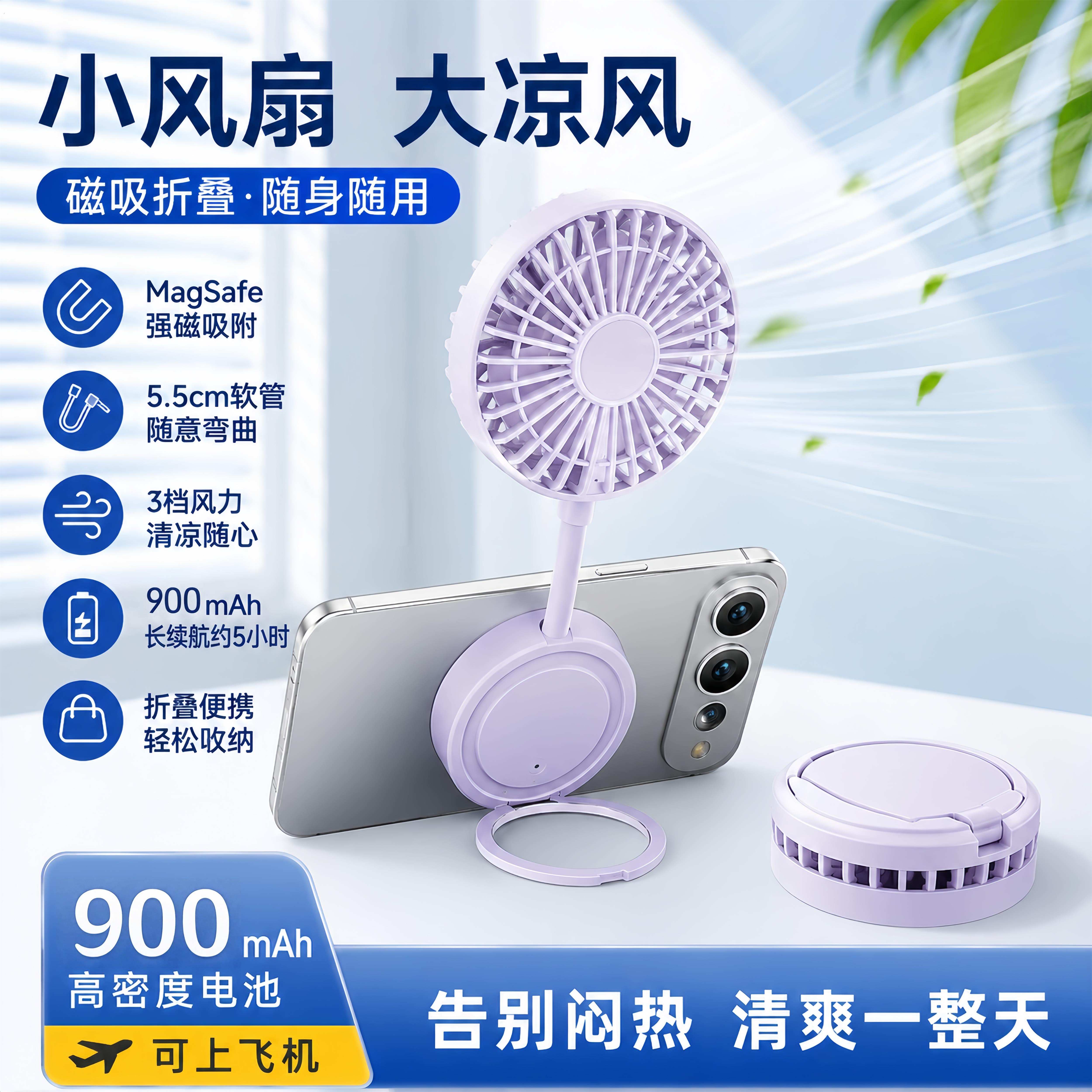 磁吸小风扇折叠手持强磁吸附手机架随身带可携式静音夏日降温神器