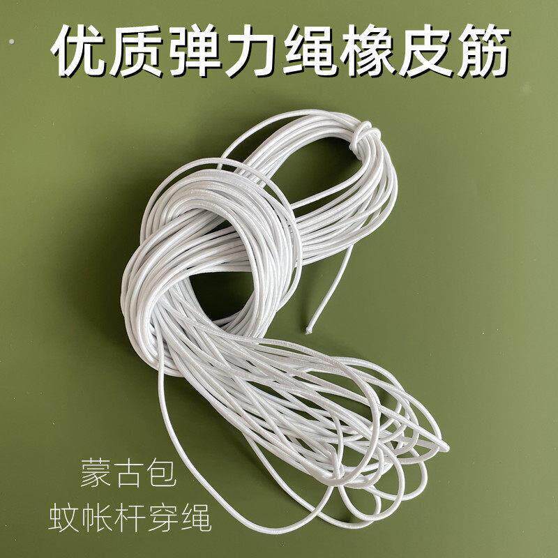 帐篷杆橡皮筋蚊帐杆松紧带弹力绳帐篷皮筋配件10米装