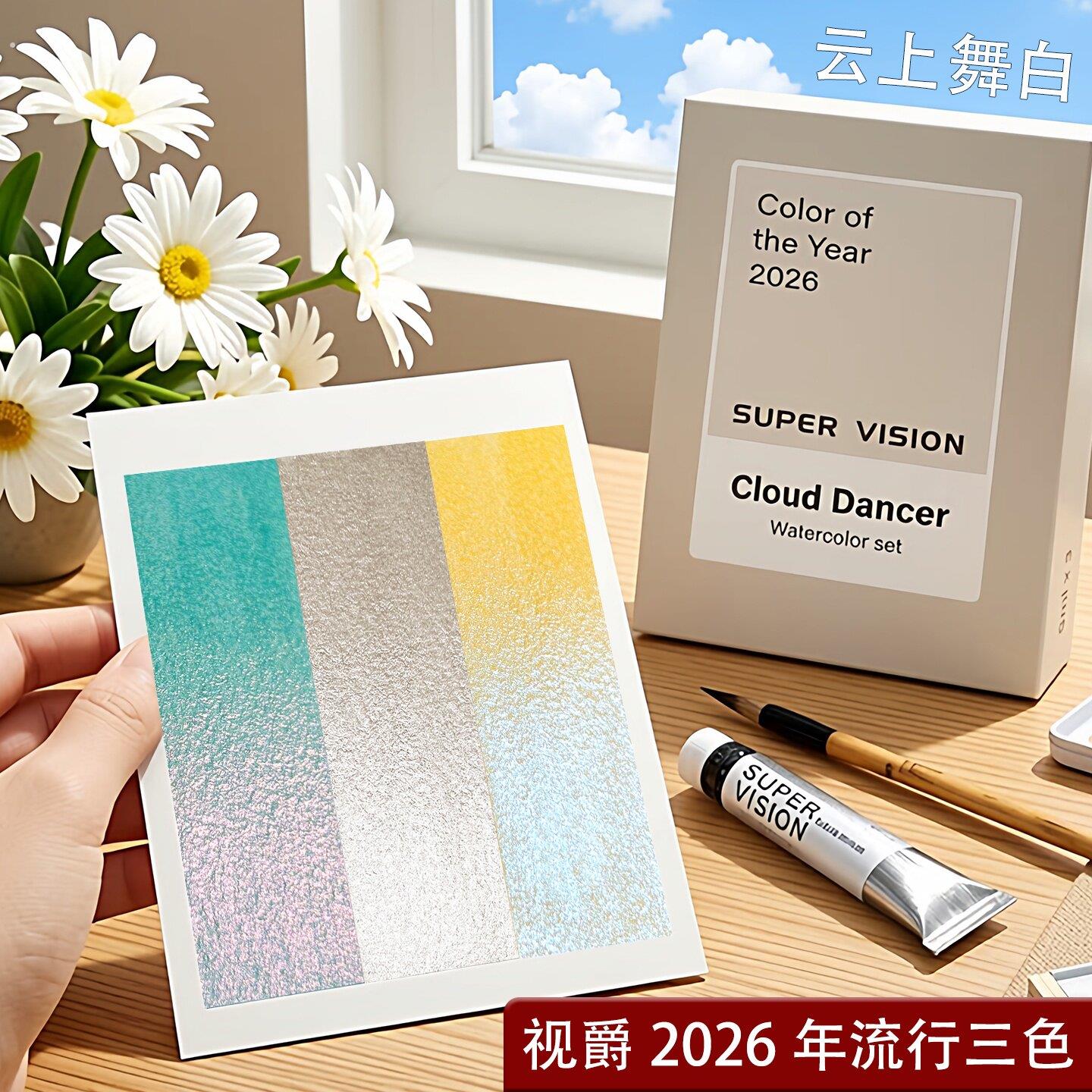云上舞白2026年流行三色水彩颜料珠光色写生绘画风景美术专用