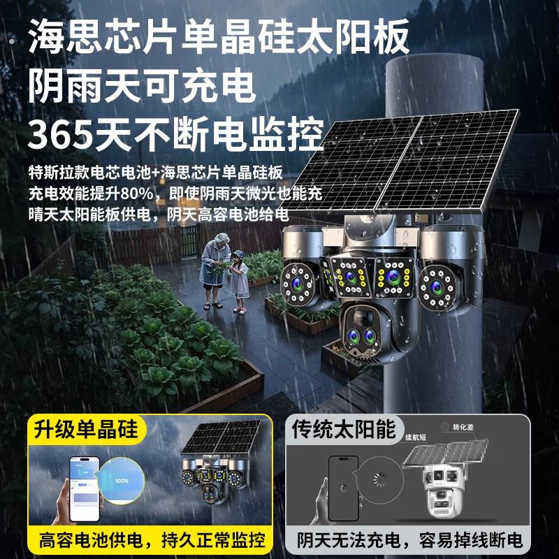 太阳能监控摄像室外超清夜视2000万无电无网终身免流量户外摄影头