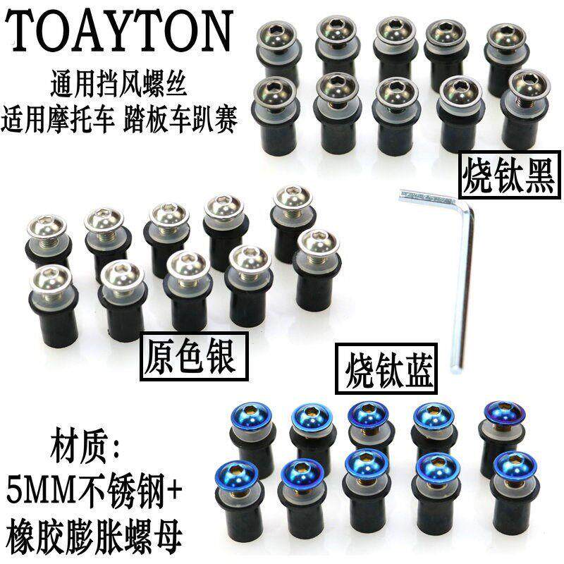 适用钱江摩托车赛921 800 600 黄龙600改装不锈钢挡风螺丝 导流罩