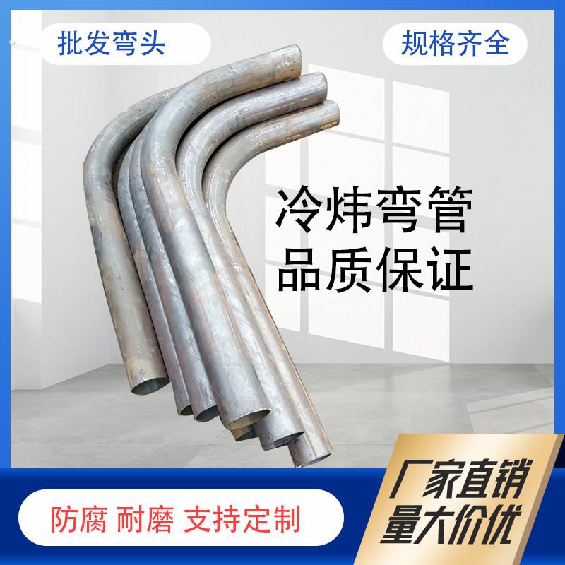 定制碳钢冷炜弯管04不锈钢中频无缝钢管加工热浸镀锌异形铁管弯头