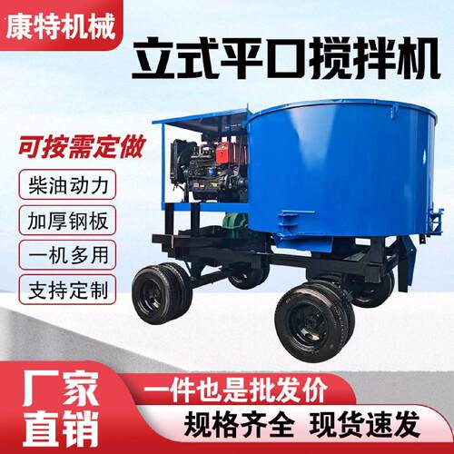 柴油立式平口水泥砂浆混凝混泥土圆盘朝天锅搅拌拌料机建筑工地用