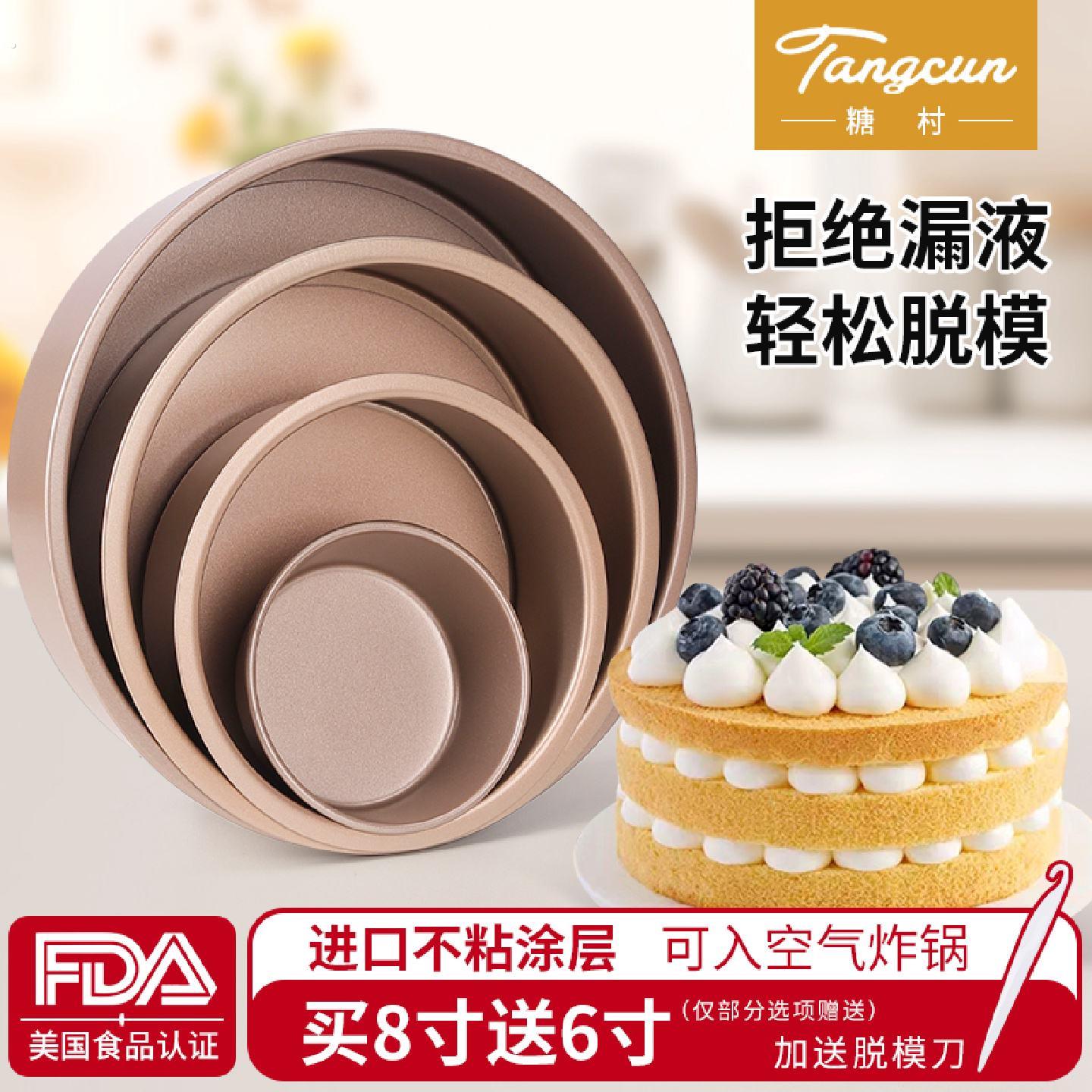 糖村圆形戚风蛋糕模具6寸8寸不粘巴斯克蛋糕胚烘培工烤箱活底家用