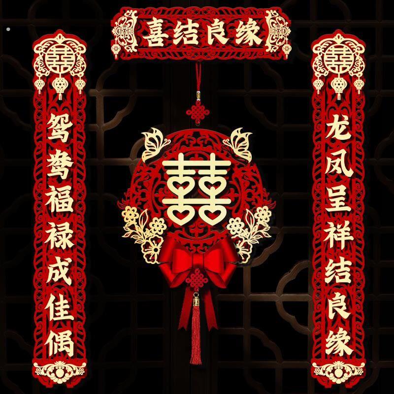 结婚对联男方大门婚礼装饰喜联新婚女方出嫁喜联门口套装婚房布置