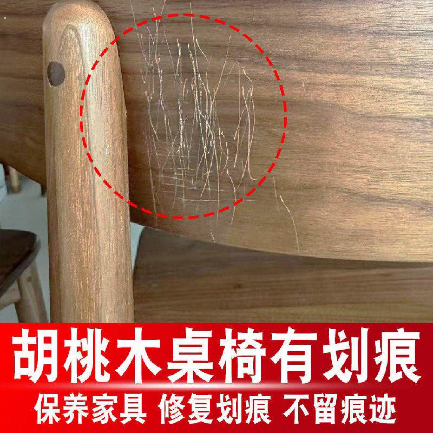 胡桃木桌椅划痕修复实木家俱保养油核挑油家俱翻新划痕修复神器