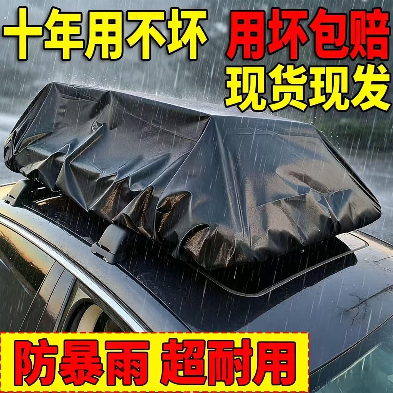 汽车顶行李架框防雨布加大加宽隔热遮盖篷布多功车顶行李箱防雨罩
