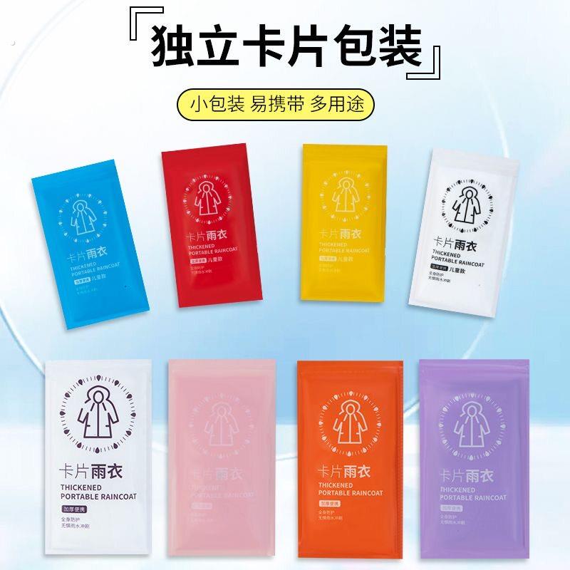 一次性卡片雨衣长款全身雨披便携式加大加厚压缩户外透明男女通用