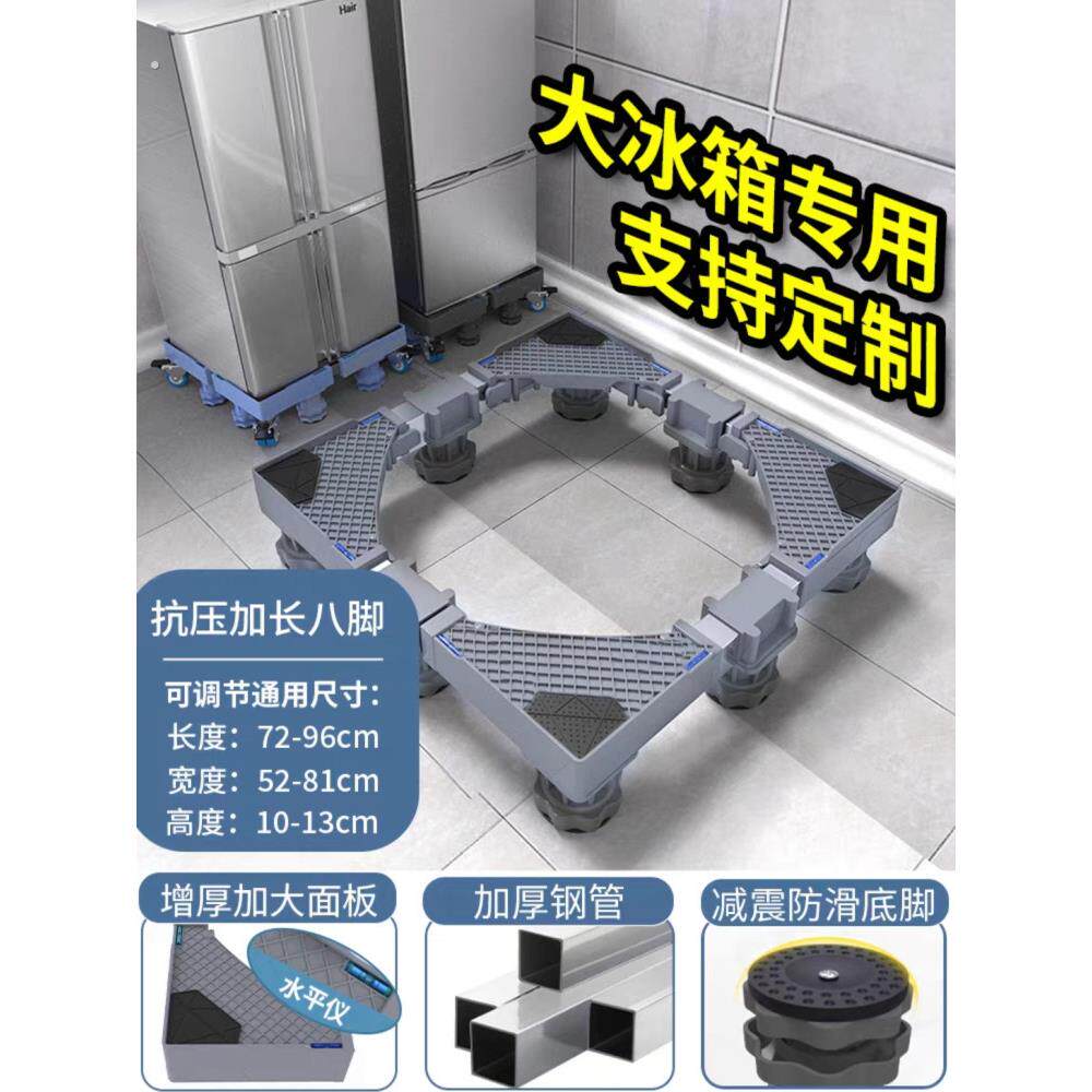 冰箱底座、储物架、单、双门升降式万能支架、洗衣机底座、移动万