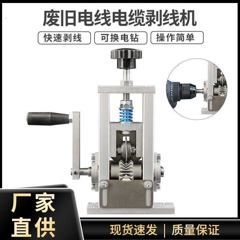 小型电动剥线机废铜线剥皮机铝线电线剥皮神器扒线皮手摇式剥线器