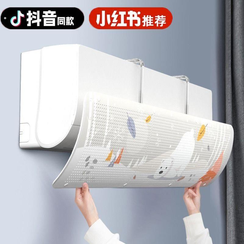 空调挡风板挡风帘防直吹挡板通用导风月子出风口防遮风罩挂机风挡