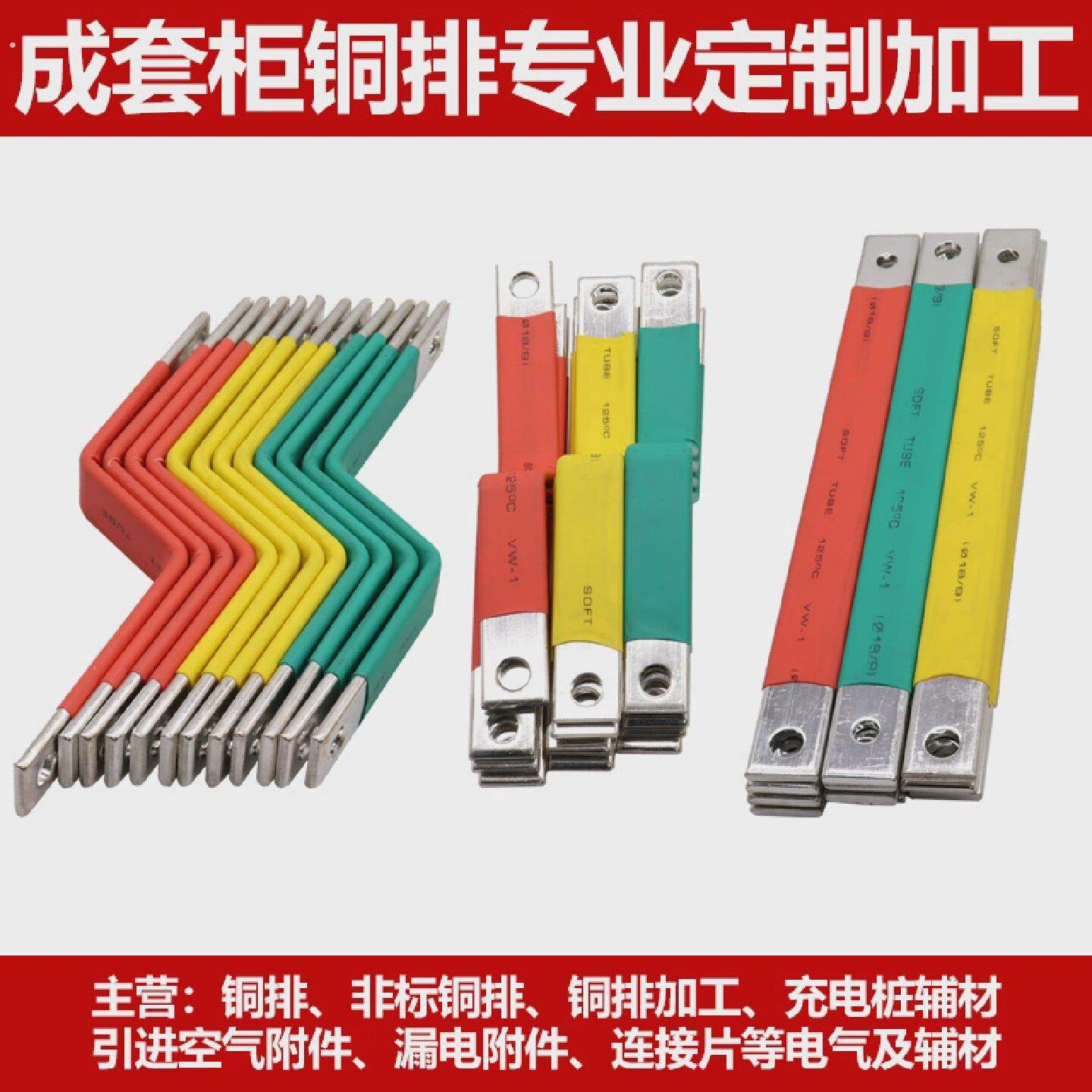 成套母排电柜连接片动力柜开关铜条定制尺寸双断适用