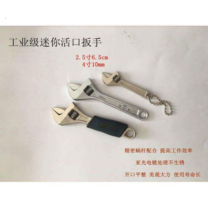2.5寸4寸迷你活扳手小饰品活口扳手微型活动小扳手字钥匙扣挂件扣
