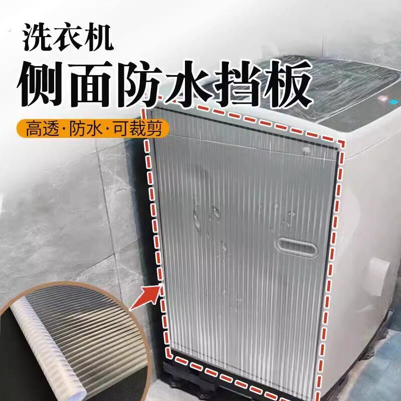 洗衣机防水挡板洗碗池防溅侧面神器免打孔洗漱台阳台挡水厨房水槽