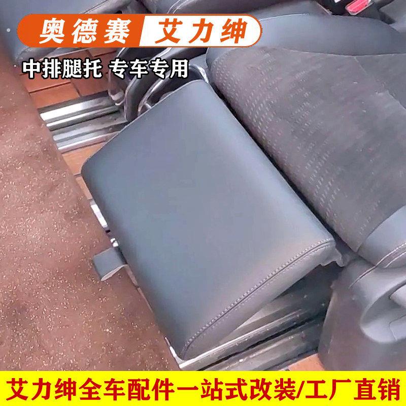 适用于【奥德赛艾力绅腿托】中排腿托腿拖改装二排座椅脚托可调节