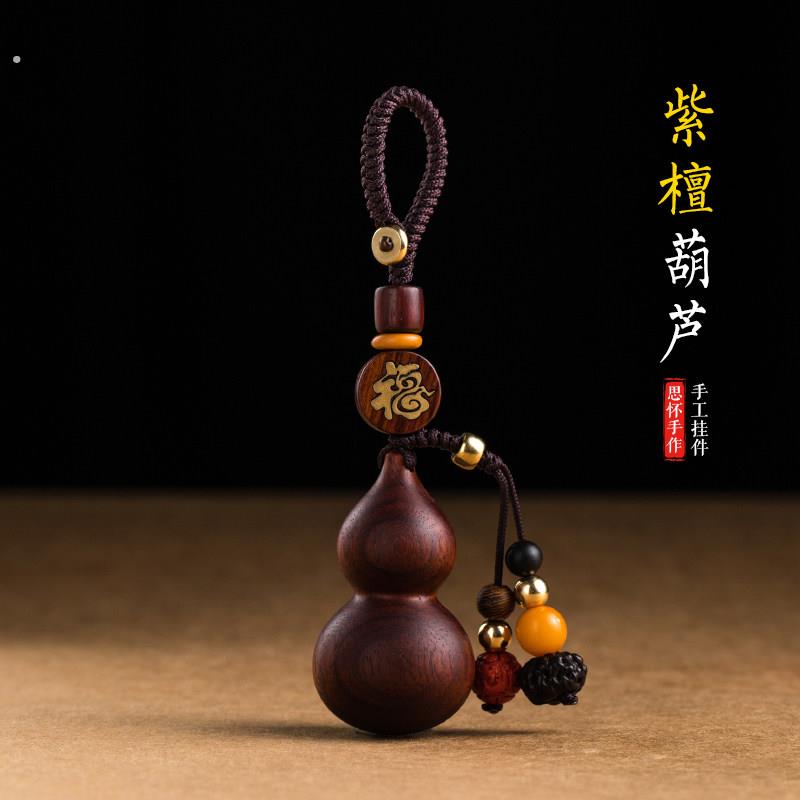 汽车钥匙挂件紫檀葫芦钥匙扣男士个性创意紫檀小葫芦挂件钥匙炼