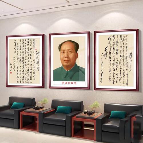 伟人标准纪念像毛席像墙画客厅中堂挂画像摆件玄关挂件海报贴相框
