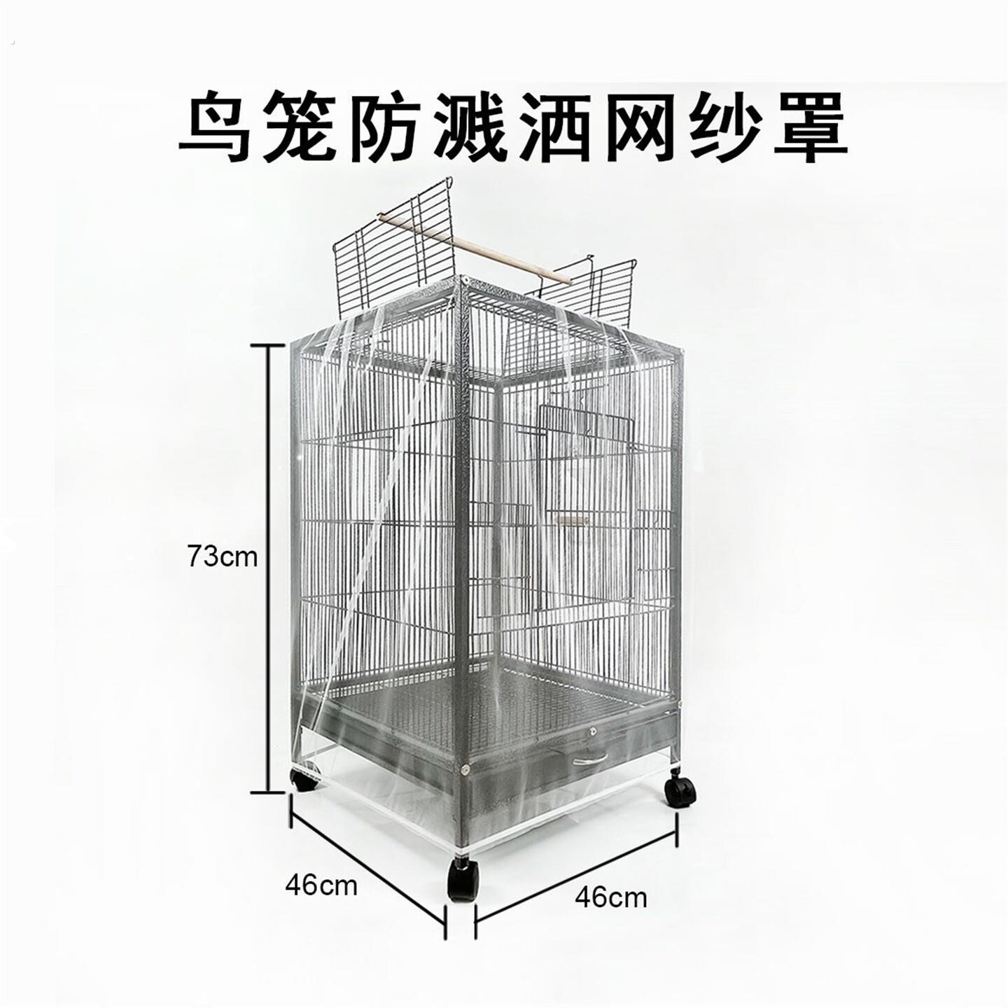 鸟笼防溅洒罩透明小网孔网布罩玄风鹦鹉防羽粉网纱罩防溅网鸟笼衣
