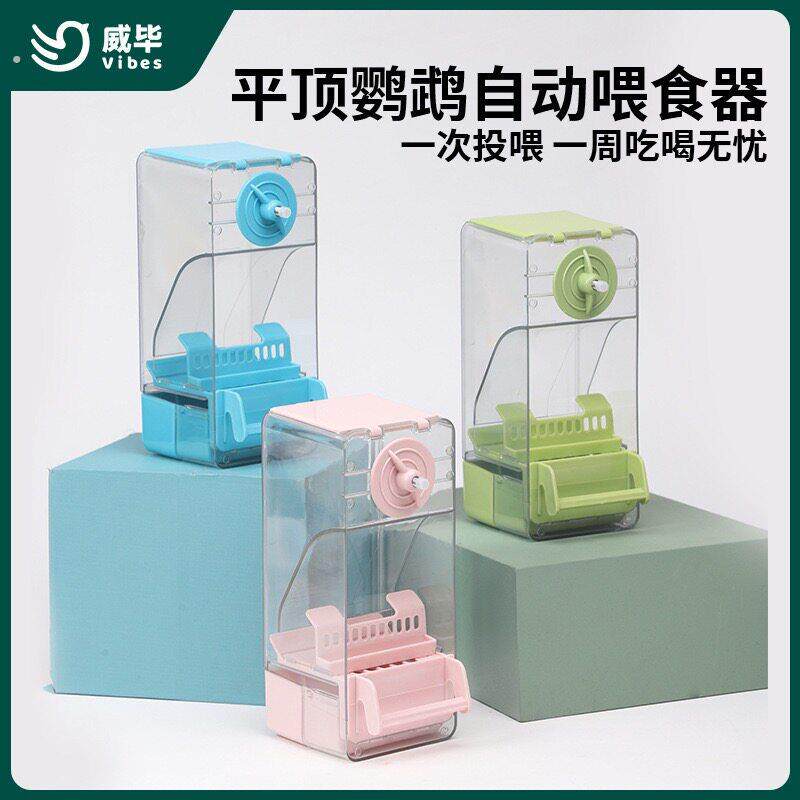 鸟用自动喂食器食盒牡丹虎皮鹦鹉防撒溅防甩喂鸟下料器饲料盒