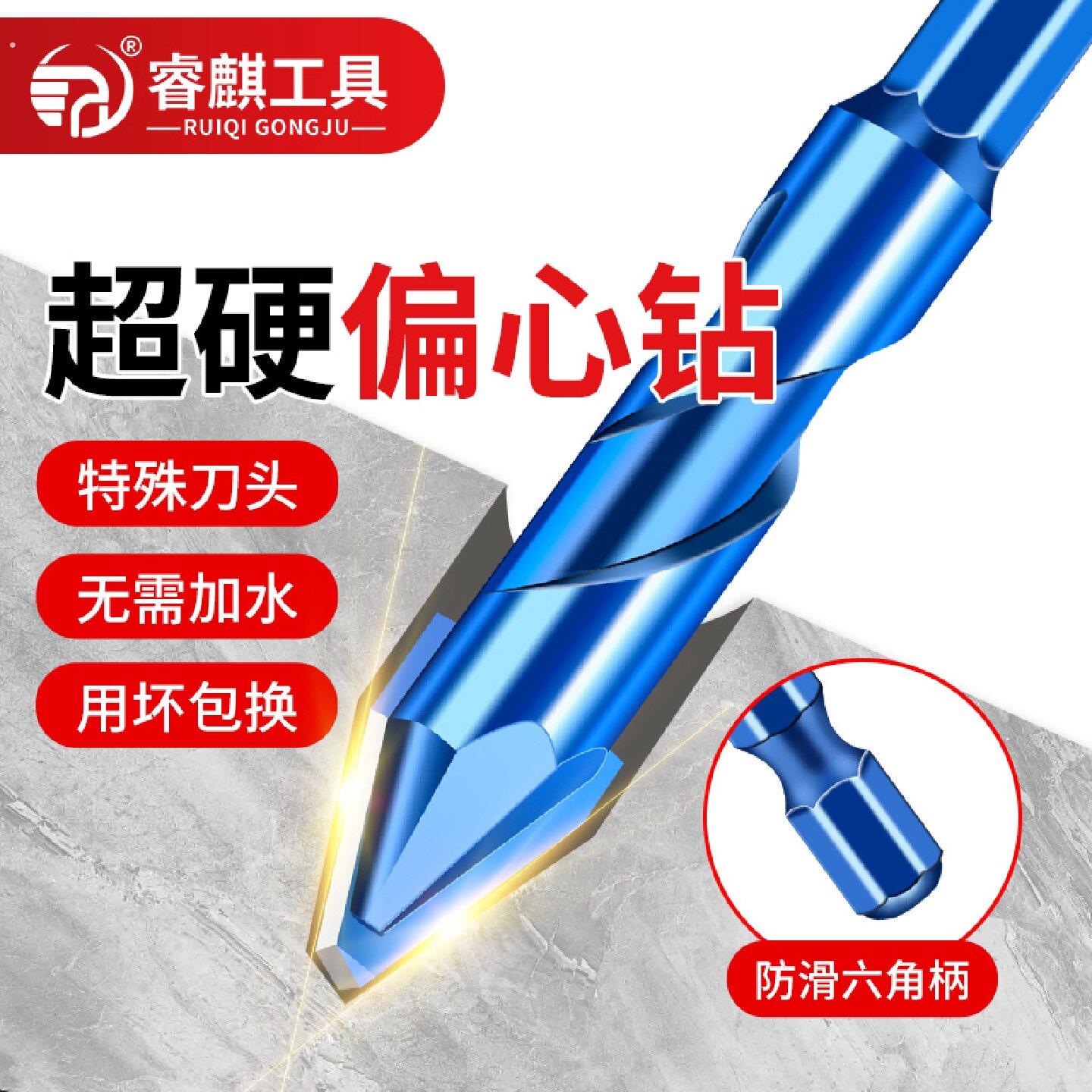 睿麒瓷砖打孔歪头偏心钻打混凝土磁砖水泥陶瓷专用超硬六角柄钻头