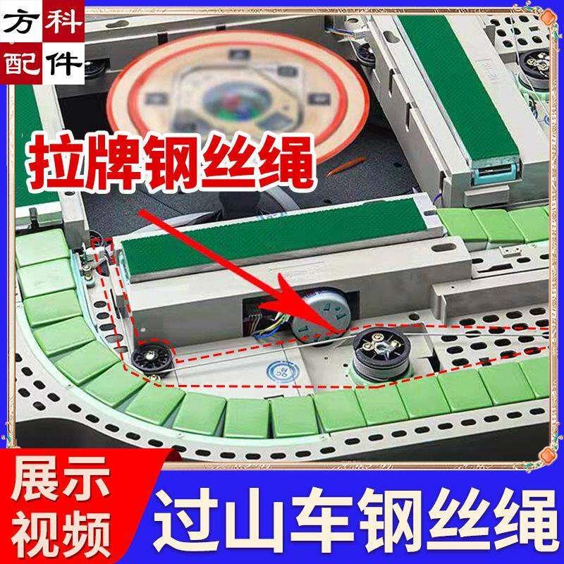 过山车钢丝绳掉绳麻将机配件麻将桌拉绳揽绳钢丝线铁线铁绳子细线