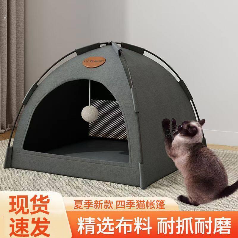 猫窝夏季凉席猫帐篷小型犬泰迪狗窝四季通用可拆洗猫咪别墅猫房子