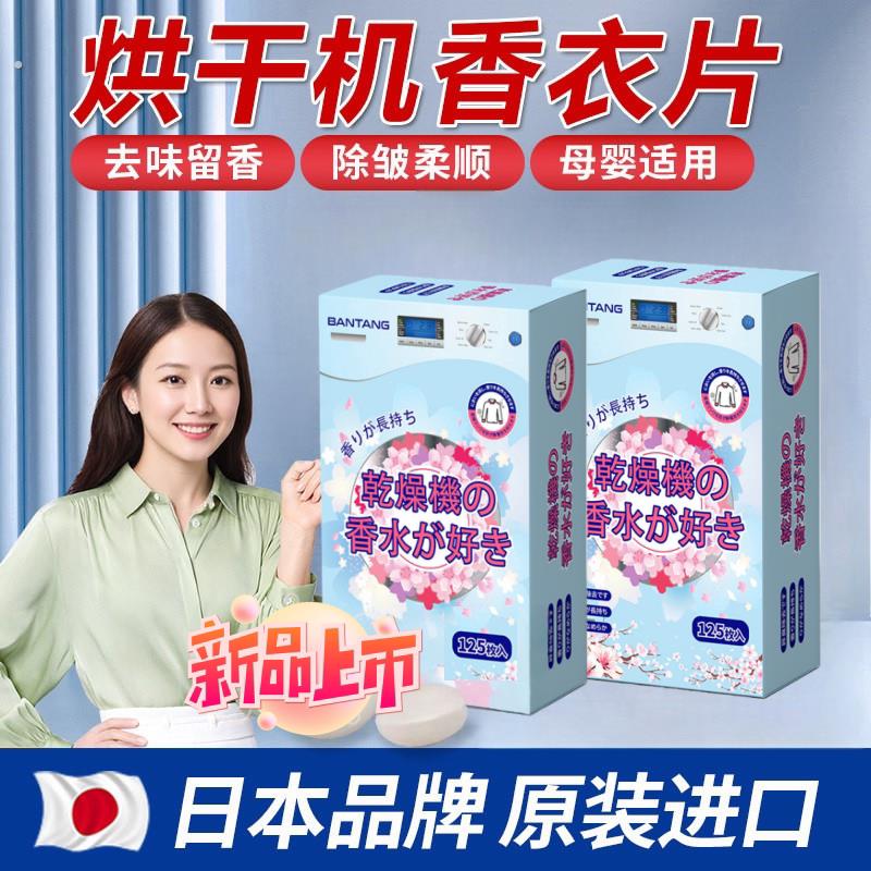 【烘干柔顺干衣纸】烘干机烘衣机专用香衣片洗衣烘衣香纸