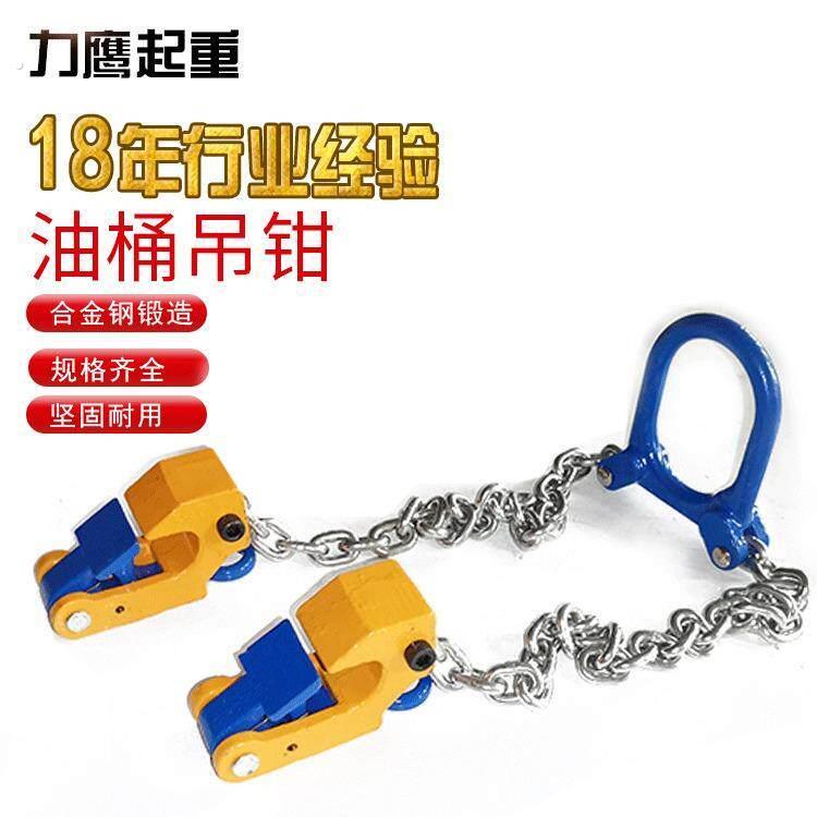 油桶吊钳叉车专用油桶钳起重吊具铁桶夹具吊钩双链夹子塑料桶夹具