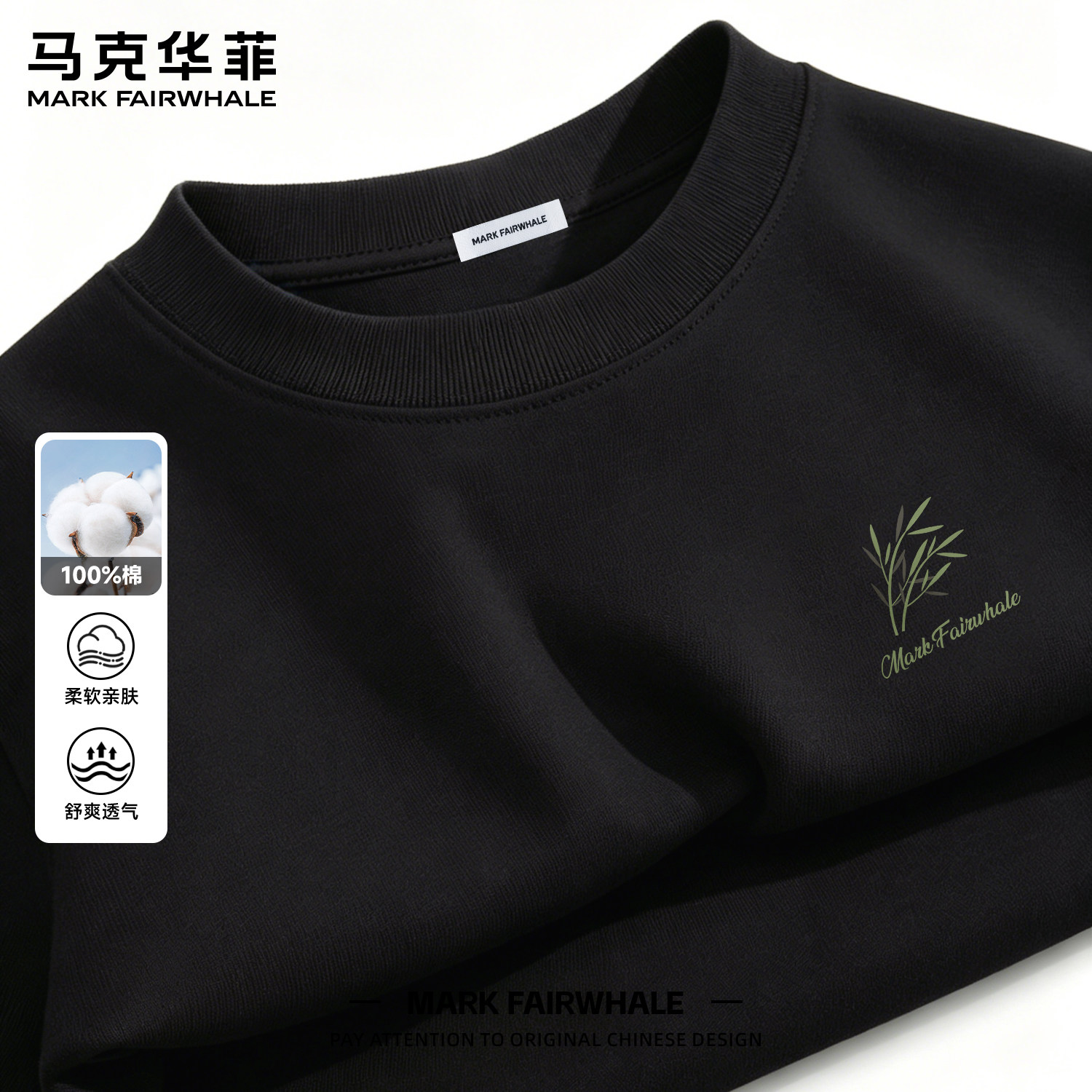 马克华菲纯棉抑菌透气短袖T恤