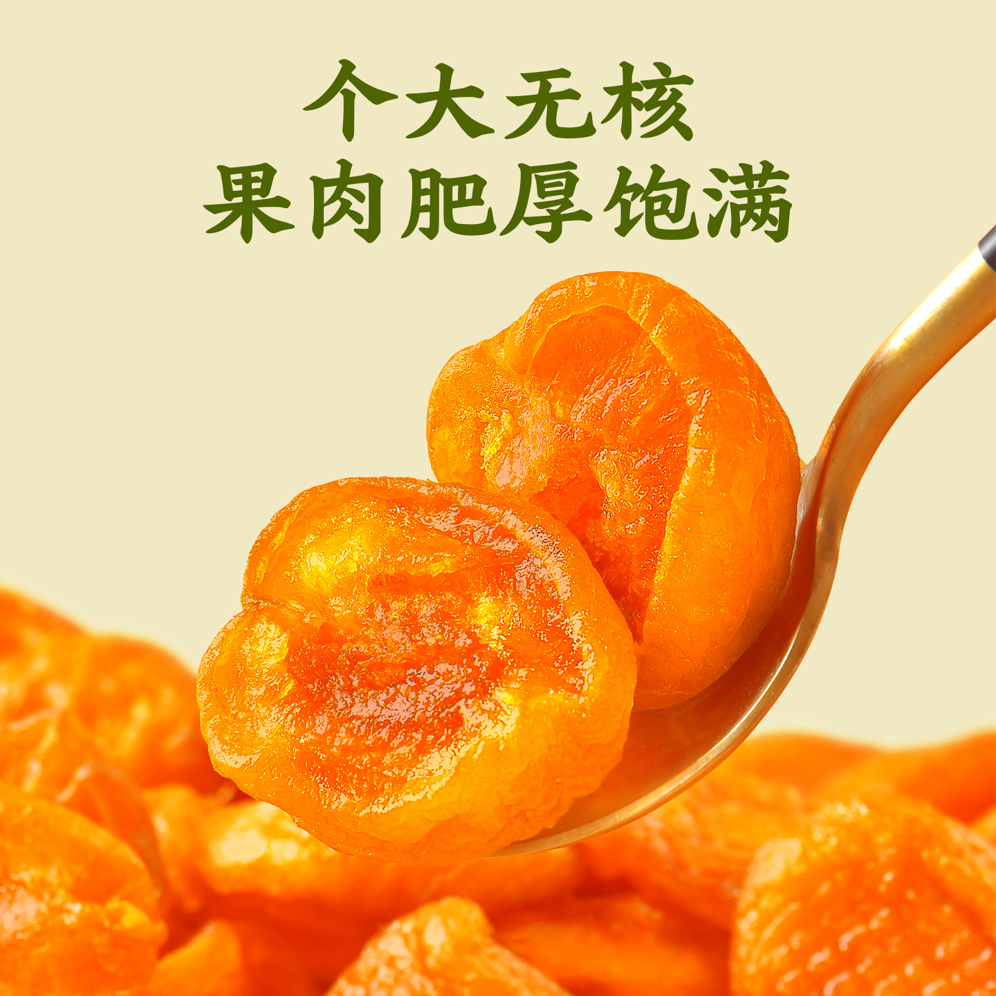 加佳甜红杏干杏肉杏果吊干果脯高膳食纤维孕妇解馋蜜饯休闲零食