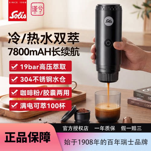 索利斯1050意式便携胶囊咖啡机