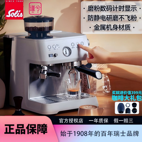索利斯意式半自动研磨一体咖啡机