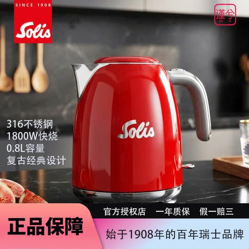 索利斯316L不锈钢电热水壶0.8L
