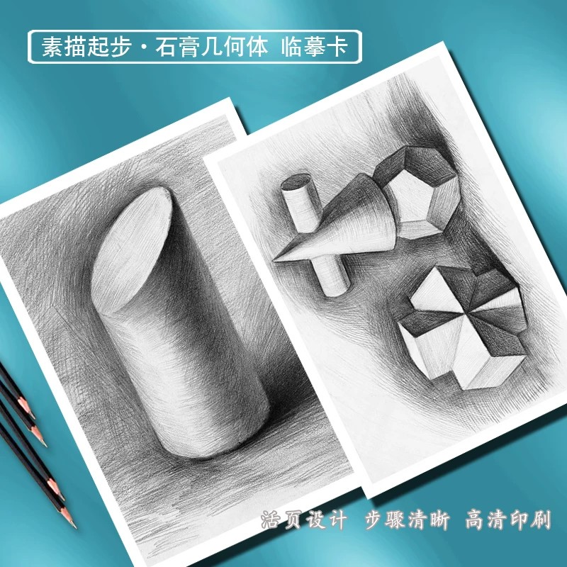 初学素描石膏几何体入门美术临摹卡创意素描教学素描32张步骤版图高清印刷步骤清晰