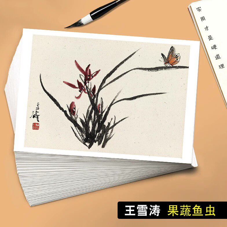 国画临摹卡名家王雪涛蔬果鱼虫专辑单片大师级高清印刷精选32张图果蔬鱼虫铜版纸中国风