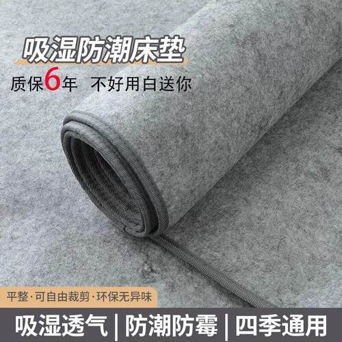 防潮垫床上用吸湿隔脏床垫学生宿舍单人床榻榻米防湿防霉毛毡垫子