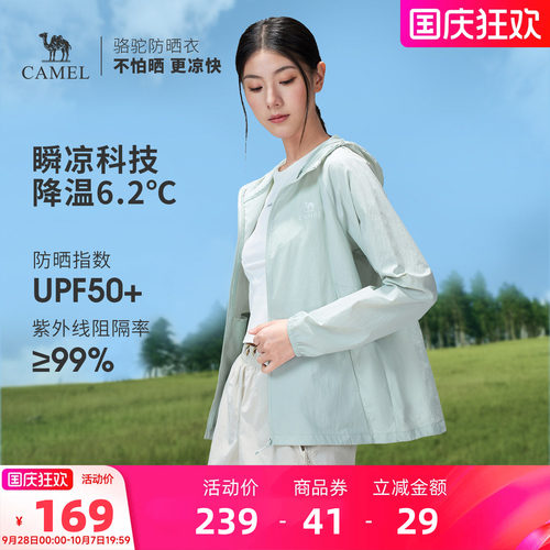 骆驼户外原纱防晒衣2026夏季新款女款upf1000+凉感防泼水运动外套