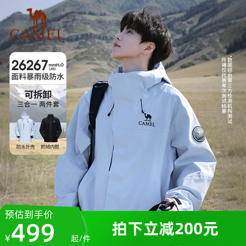 骆驼王者凯甲ICON冲锋衣三合一男