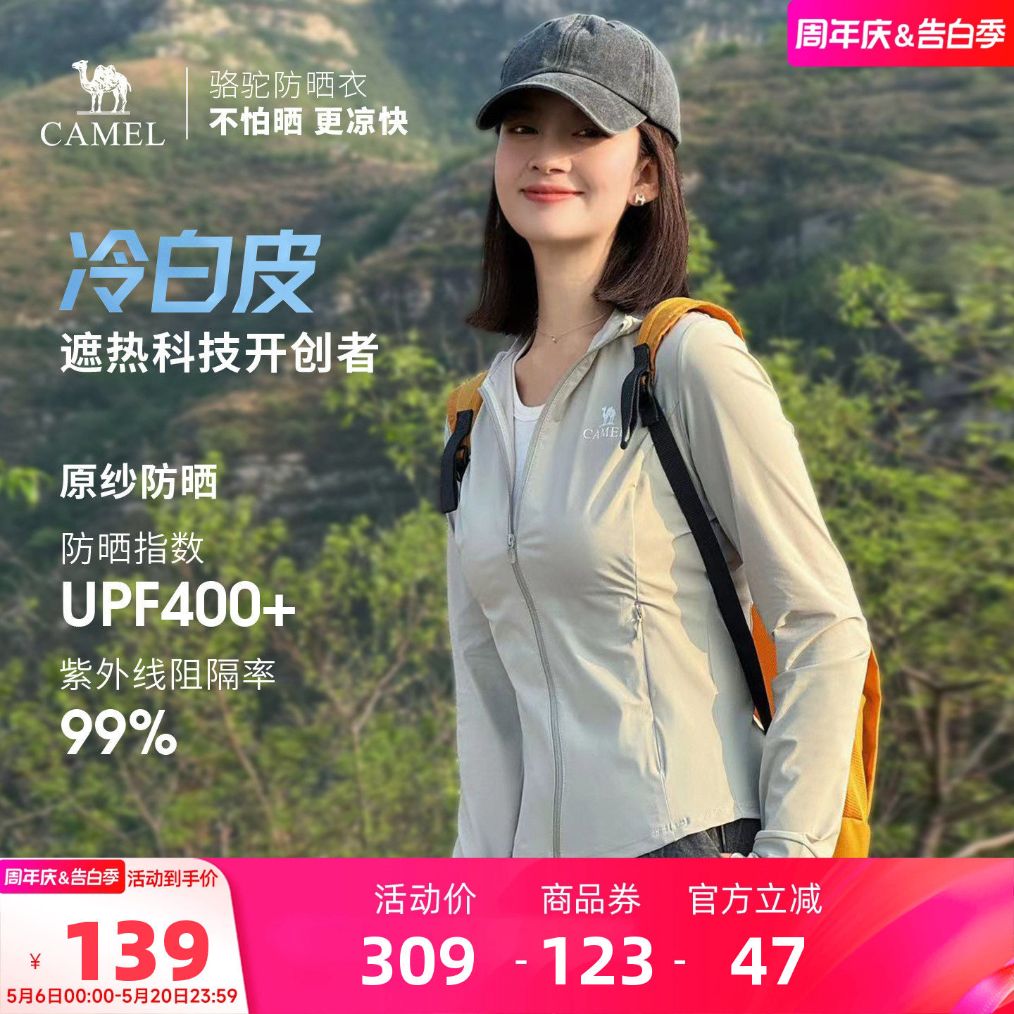 骆驼茶花系列冷白皮户外防晒衣2026夏季新款女款修身显瘦运动外套
