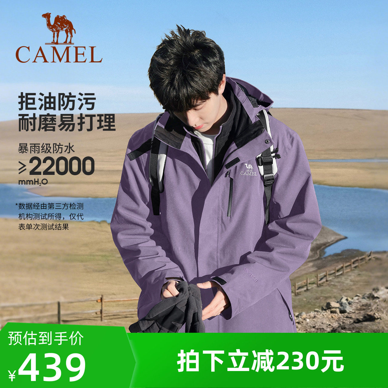 【凝夜紫】骆驼3514系列冲锋衣男女三合一户外防水登山服紫色外套